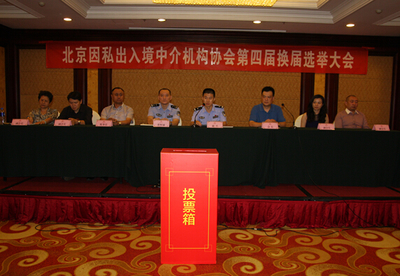 第四屆協(xié)會換屆選舉通訊 因私出入境中介服務行業(yè)邁向新篇章