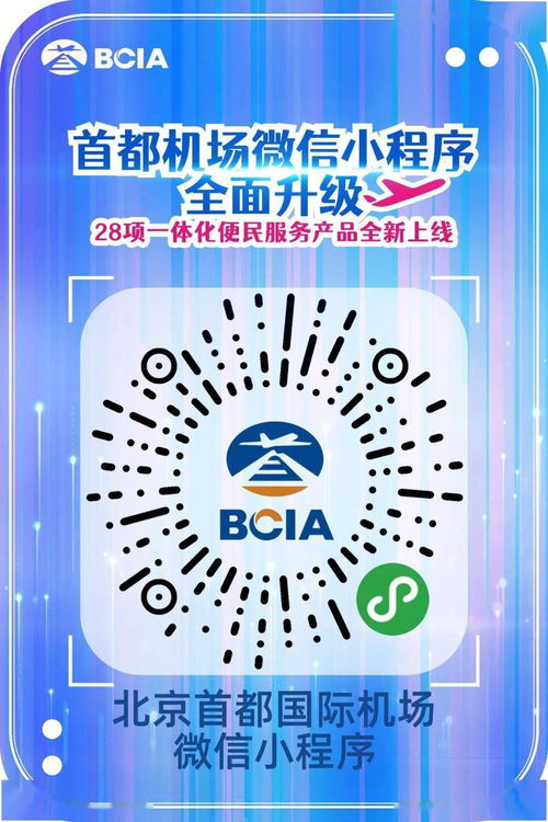 首都機場 人文智慧雙融合，因私出入境中介服務再升級