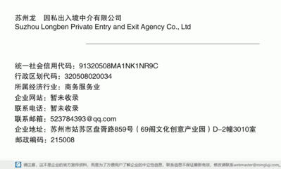 蘇州龍犇因私出入境中介服務 專業、合規與個性化解決方案