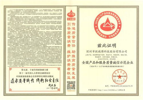 品質(zhì)引領(lǐng)未來 歐瑞博獲評(píng)全國(guó)產(chǎn)品和服務(wù)質(zhì)量誠(chéng)信示范企業(yè)，深耕因私出入境中介服務(wù)領(lǐng)域
