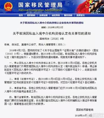 取消移民中介資質(zhì)審批，因私出入境服務(wù)迎來新篇章