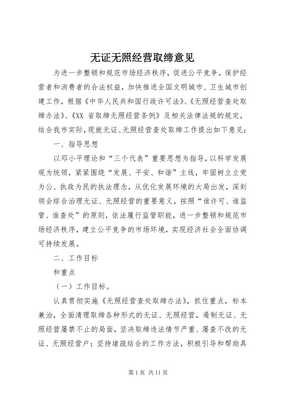 無證無照經(jīng)營(yíng)與因私出入境中介服務(wù)的整治意見