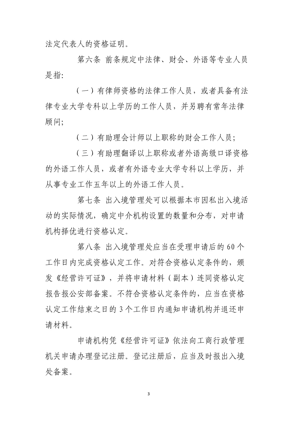 因私出入境中介活動(dòng)管理暫行規(guī)定與服務(wù)規(guī)范解析